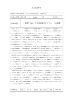 一体感を想起させる打楽器インタフェースの提案