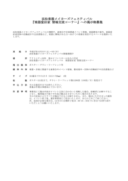 詳細はこちら - 浜松楽器メイカーズフェスティバル
