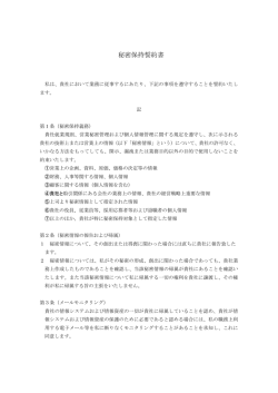 秘密保持誓約書 - 神奈川東和薬品株式会社