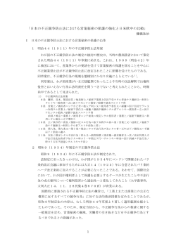 「日本の不正競争防止法における営業秘密の保護の強化と日米欧中の