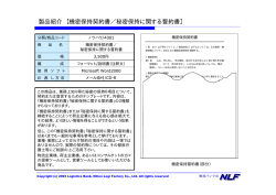 製品紹介 【機密保持契約書／秘密保持に関する誓約書】