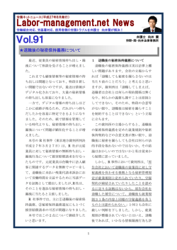 「退職後の秘密保持義務について」向井弁護士