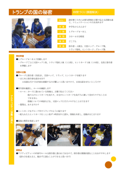 トランプの国の秘密