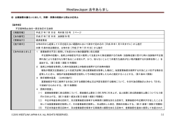不正競争防止法の一部を改正する法律