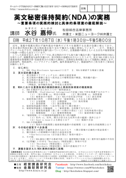 英文秘密保持契約（NDA）の実務