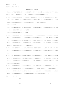 株式会社Uシステム 代表取締役 藤井 利幸 殿 秘密保持に関する誓約書