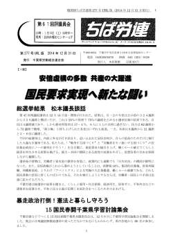 ちば労連 第277号(2014年12月31日発刊)