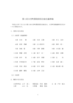 総会議事録1