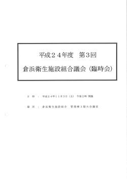 （臨時会）【平成24年11月03日 開会
