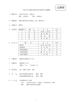 6月臨時会