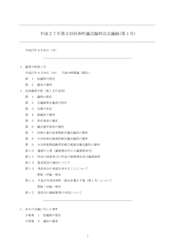 平成27年第2回臨時会