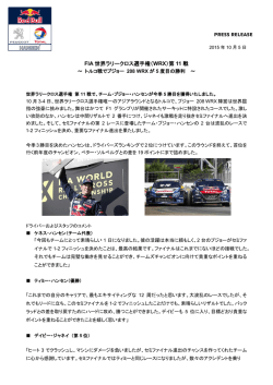 FIA 世界ラリークロス選手権（WRX）第 11 戦