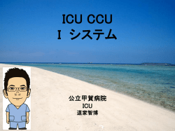 I システム - 公立甲賀病院