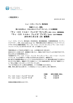詳細はこちらから - Nu Skin