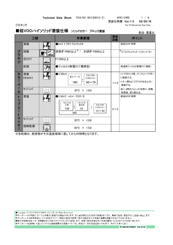 プロタッチ ハイソリッド仕様TDSはこちら