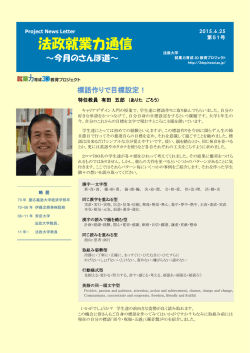法政就業力通信（第51号_2015年6月）