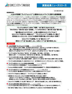調査結果ニュースリリース