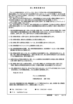 プライバシーポリシー
