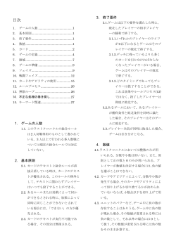 総合ルールver.2.00 (PDF 430KB)