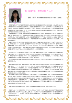 塩田 敦子 医師