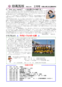マンスリータイムズ2月号 - 和歌山県立田辺高等学校