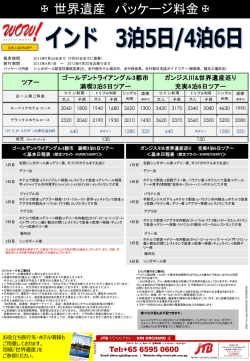 世界遺産 パッケージ料金