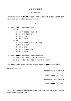 基本的な遺産分割協議書