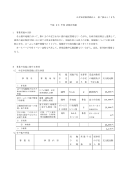 H26年度活動計画書 - NPO法人 捨て猫をなくす会