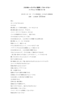 要旨・録取 - 突然、天から激しい風が