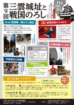 三雲城址と 戦国のろし