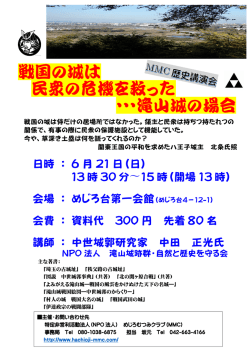 戦国の城は 民衆の危機を救った ・・・滝山城の場合