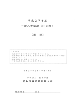 平成 2 7 年度 ー般入学誌験 (C 日程)