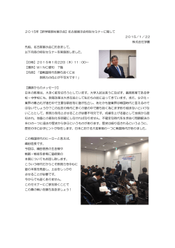 「2015新学期教材展示会（名古屋）」 特別セミナー要旨講師