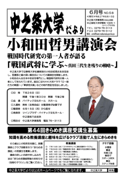 小和田哲男講演会