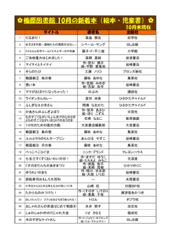 榛原図書館 10月の新着本（絵本・児童書）