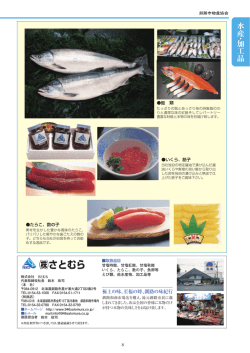 （株）さとむら - 釧路市物産協会