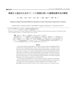 表面むら抽出のためのフーリエ変換を用いた画像処理手法の開発