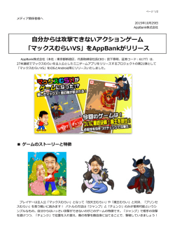 分からは攻撃できないアクションゲーム 「マックスむらいVS