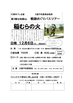 稲むらの火 - 大阪平和委員会