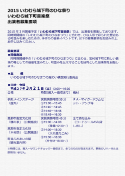 募集概要PDF - 城下町ホットいわむら