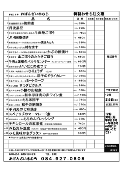H25 Osechi Order
