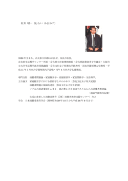 村井 昭一（むらい あきかず）