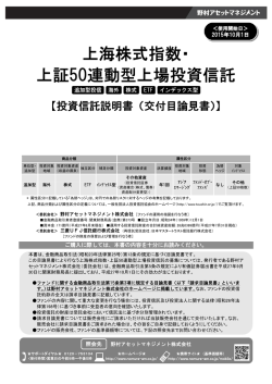 上海株式指数・ 上証50連動型上場投資信託