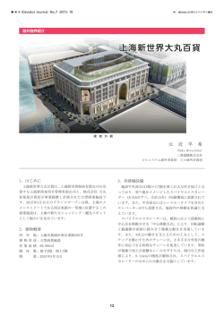 上海新世界大丸百貨