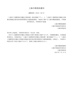 上海市環境保護局