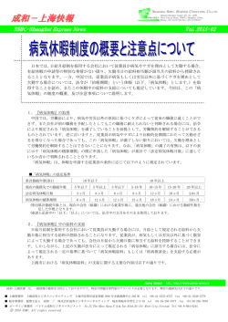 成和－上海快報 - 成和グループ