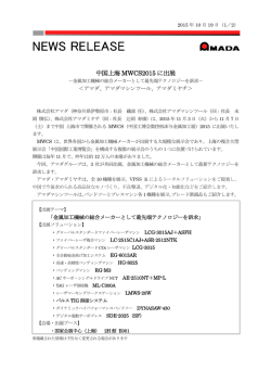 中国上海 MWCS2015 に出展