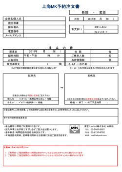 上海MK予約注文書