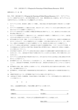 中国・上海交通大学とのProgram for Fostering of Global Human