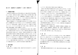 第2章 後藤電子と後藤電子 (上海) 有限公司